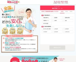 看護のお仕事