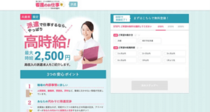 看護のお仕事派遣