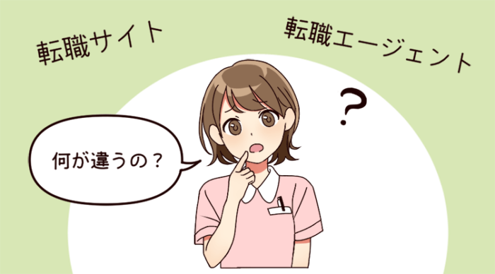 看護師の転職エージェント
