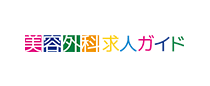 美容外科求人ガイド