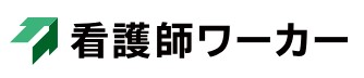 看護師ワーカー（旧 医療ワーカー）のロゴ